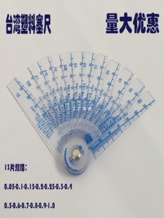 Taiwan hundreds of millions of plastic feelers single high-precision plastic plug gauge thickness gauge wear-resistant 0.01-5MM other wood