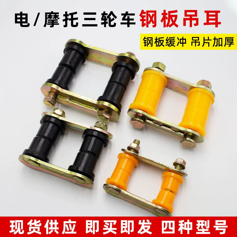 Задний мост для электрического мотоцикла-трицикла, стальной зажим для пластины, фиксирующая пластина, буферный упор, резиновый втулка, аксессуары для трицикла