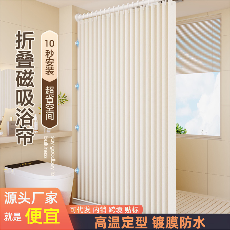 高档折叠浴帘浴室卫生间隐形挂帘干湿分离隔断帘洗澡淋浴房防水布|undefined