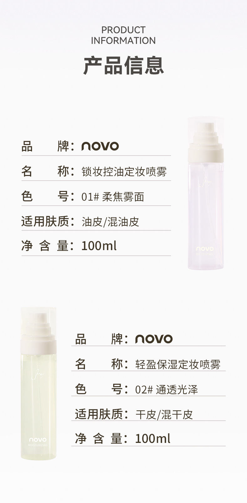 NOVO's lightweight moisturizing setting spray is long-lasting, waterproof, sweat-proof, does not smudge or clog, and is affordable and portable for students undefined