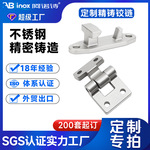 不锈钢304工业机械设备合页配电箱柜重型承重铰链精密铸造铸件厂