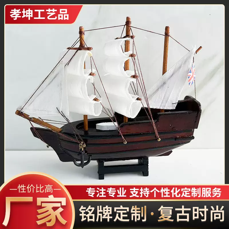 室内木质帆船模型工艺船办公室家居摆件礼品电动航海模型海洋松木