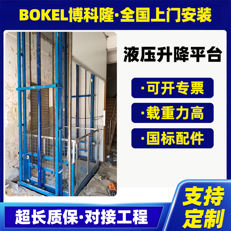 液压货梯升降平台导轨式货梯厂房仓库货物提升机大载重升降货梯