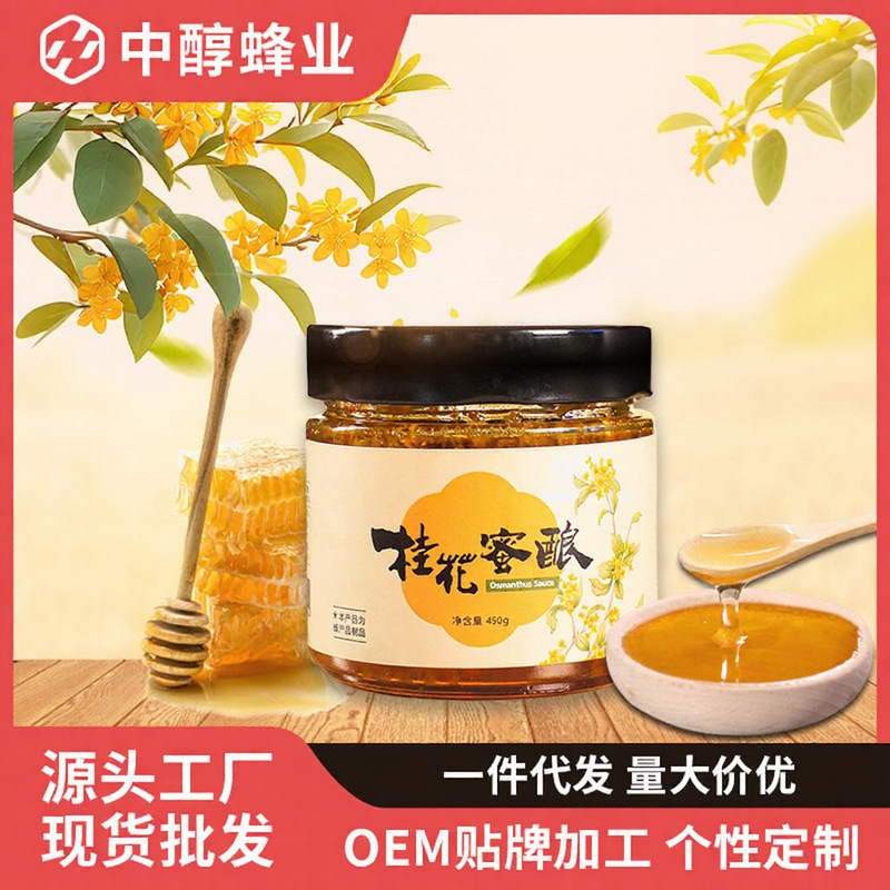 Authentic Honey Osmanthus Jam with No Additives, Baked Dessert Accompaniment, Gift Bottle, Dropshipping, Direct from Factory, 450g