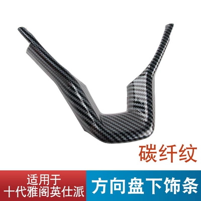 Steering wheel | pieces, and interior modification stickers - steering-wheel-trim-carbon-fiber-pattern