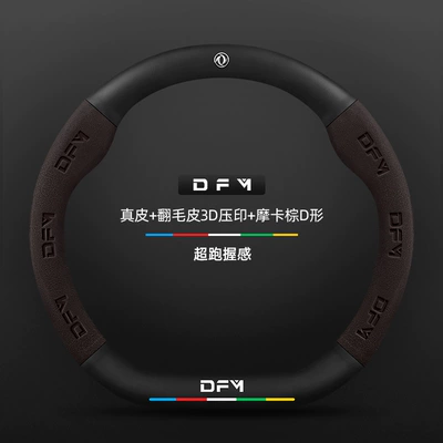 Suede Carbon Fiber Anti-Slip Classy — Steering wheel cover - genuine-leather-suede-3d-embossed-mocha-brown-d-shape-dongfeng-logo-other