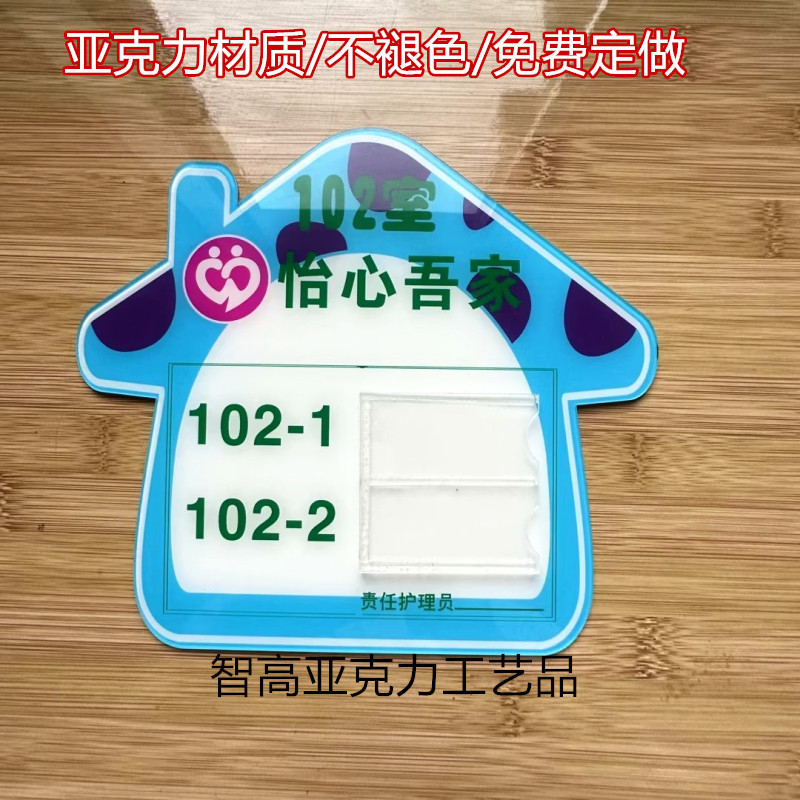 养老院宿舍床位牌 医院病人房护理床头卡床头牌床牌人登记卡床卡