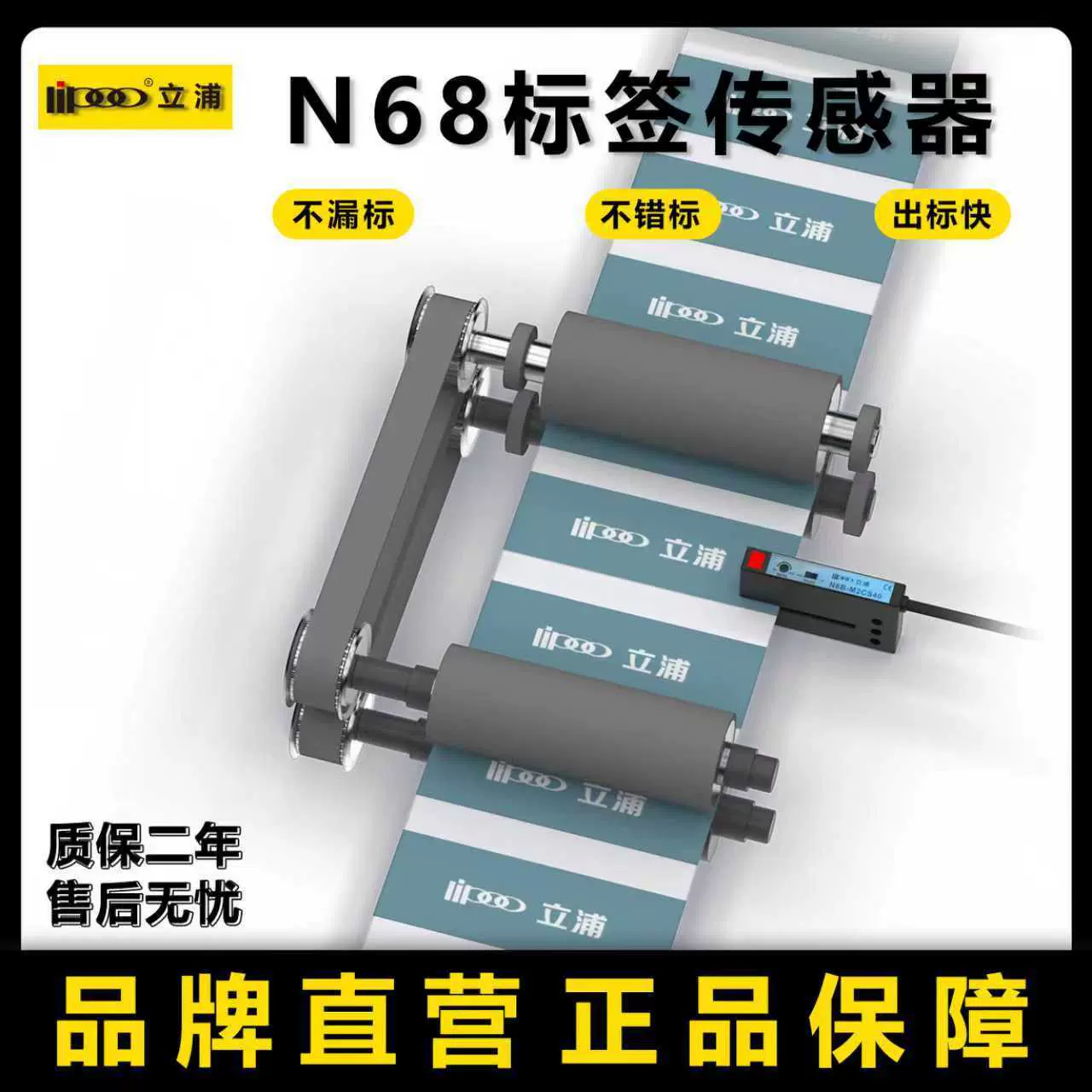立浦槽型检测标签传感器非透明高速响应不干胶贴标机光电开关