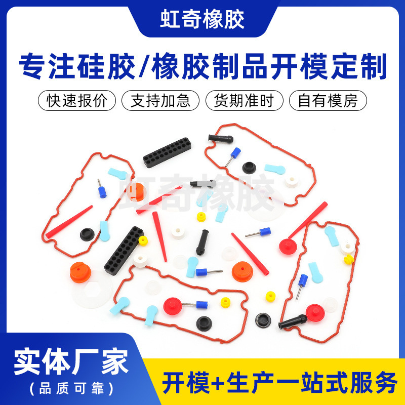 硅胶杂件制品 耐高温异形密封件橡胶杂件硅胶配件厂家加工生产