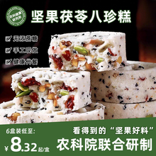 云南大学联合研制坚果茯苓八珍糕芡实现发软糯代餐营养米糕代餐