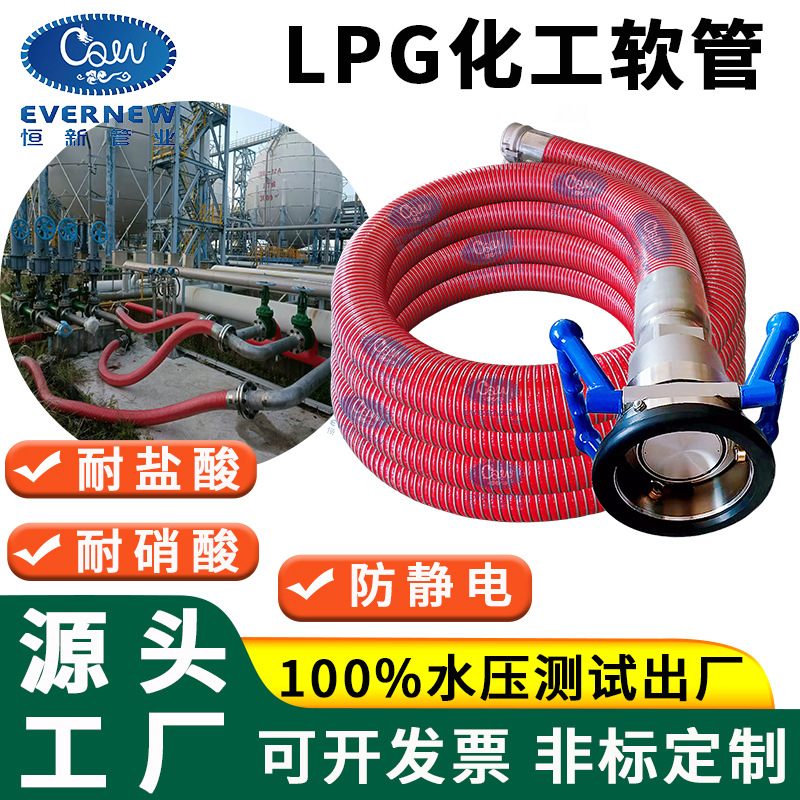 定制导静电LPG低温复合聚四氟乙烯软管耐硝酸盐酸干式接头软管