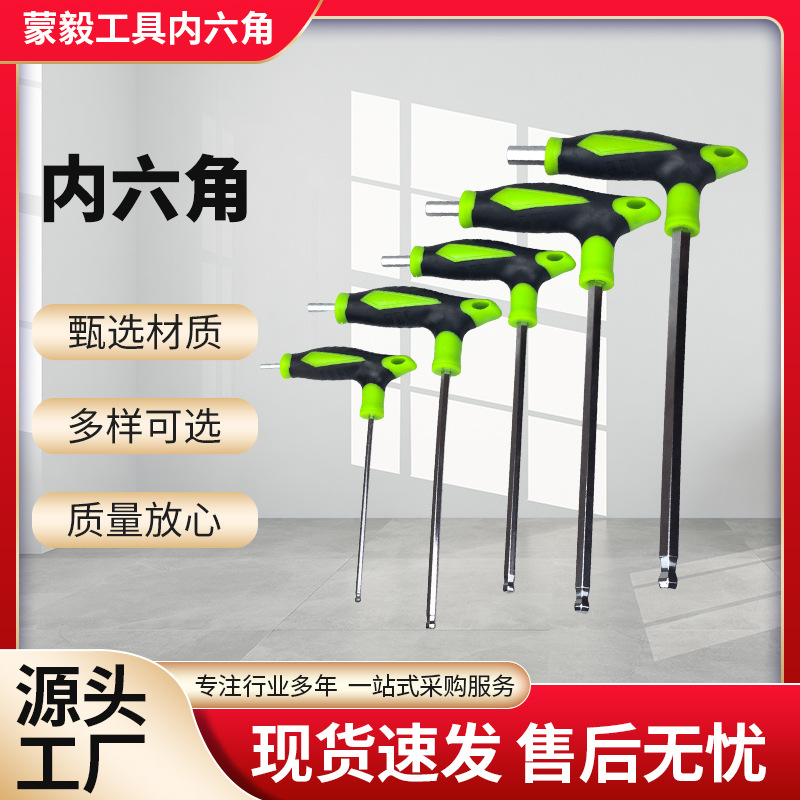 厂家直销批发新款T型球头内六角扳手内六方加长拐杖内六角扳手