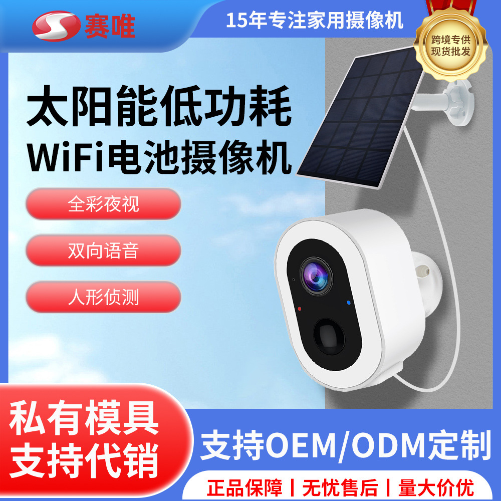 Fabricante personalizado al aire libre cámara de monitoreo solar visión nocturna intercomunicador de voz AI humanoide detección suministro de energía solar