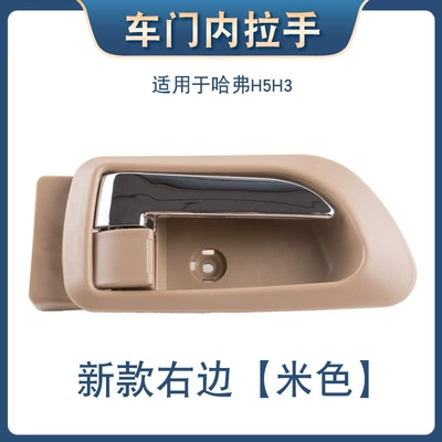 Wall Haval H3 Interior: Armrest, handle, handle - new-beige-right-plastic