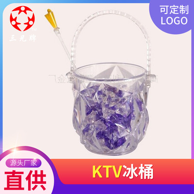ktv酒吧聚会用亚克力冰桶香槟桶塑料冰桶冰粒桶啤酒桶冰铲|ms