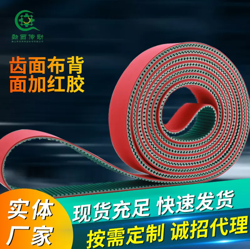 齿面布加红胶传动带定制 包装木工钢铁机械输送设备PU同步带