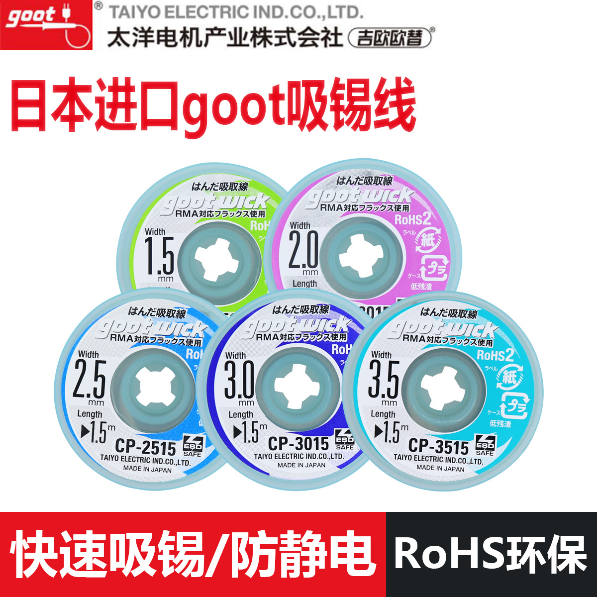 原装正品goot吸锡线手机主板清洁除锡拆焊CP-2015固特吸锡带
