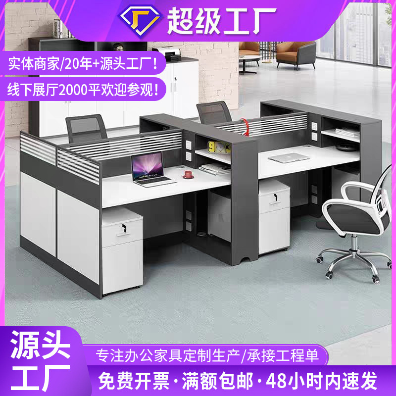 [Fuente de fábrica] Mesa de oficina mesa de personal de cuatro asientos y silla pantalla combinada simple moderna combinación de múltiples personas partición