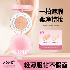 ADMD保湿气垫霜bb霜舒缓补水遮瑕网红养肤持久定妆粉底液代发批发