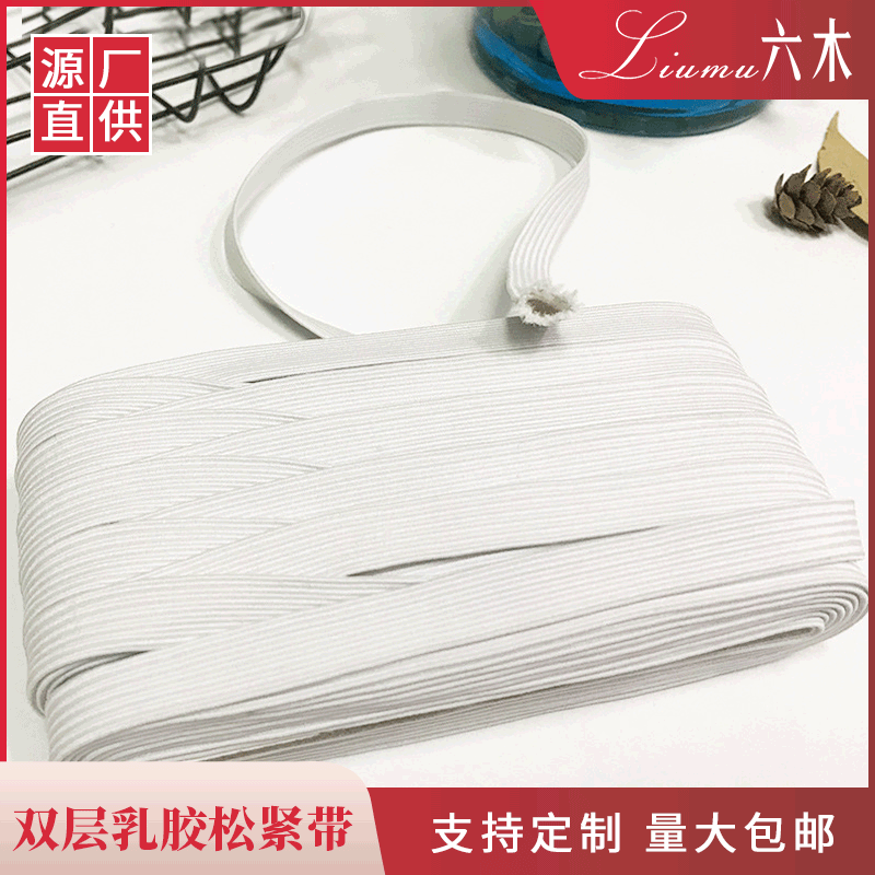 弹力松紧双层白色松紧带 双层带低弹丝松紧带 服装纺织条纹松紧带