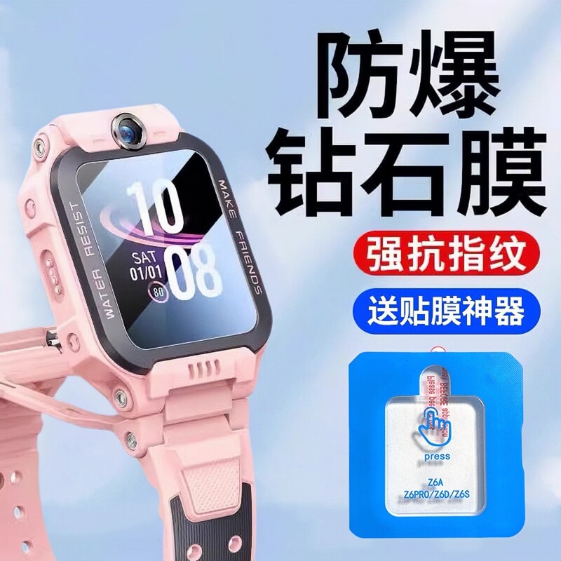 Suitable for Little Genius Z12 Tempered Film, Z6A Protective Film, Z6Pro/Z6D/Z6S/D2 Watch Film, Y8/N3/U3 Film