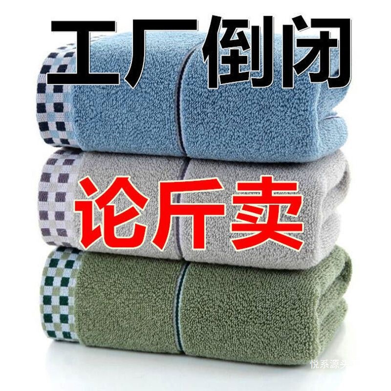 Pure Cotton Towels Wholesale Sold by the Pound, Defective Absorbent Towels, Bath Towels, Rags Wholesale, Face Wash Soft Plus Yue Series