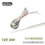 低压12V-24V氢硅胶3mm孵化发热线电热线电加热线汽车加热垫发热丝