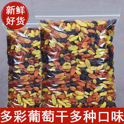 新疆四色葡萄干红香妃葡萄干无核白大颗粒葡萄干批发无核白孕零