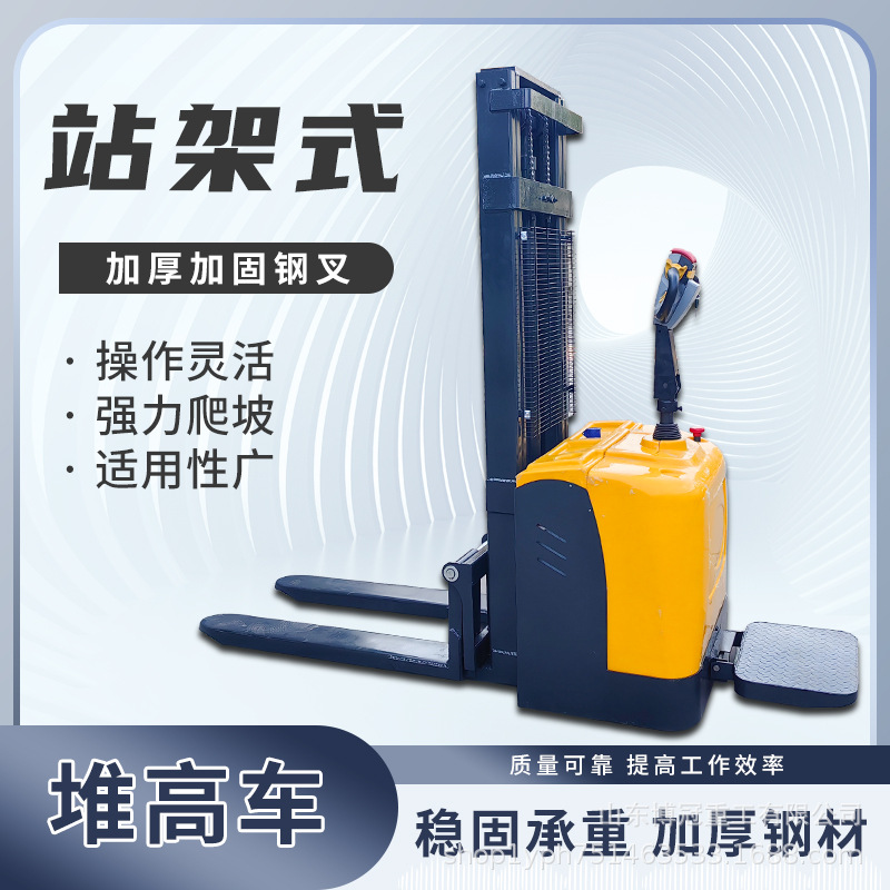站驾式步行堆高车  半电动液压升降装卸车  一吨托盘堆高搬运车