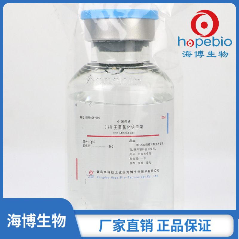0.9%无菌氯化钠溶液  HBPP008-100    100ml*20瓶  青岛海博生物