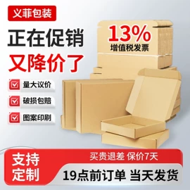 纸箱;飞机盒;封装打包胶带