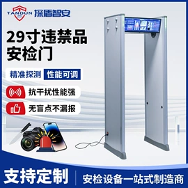 安检门;其他安全检查;安检探测器