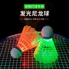 メーカー直販のボカ発光バドミントンはledランプの夜光ナイロンのガチョウの毛をスイッチすることができます。