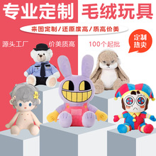 定制毛绒娃娃来图来样定做笔袋书包挂件围巾动漫游戏玩偶公仔坐款