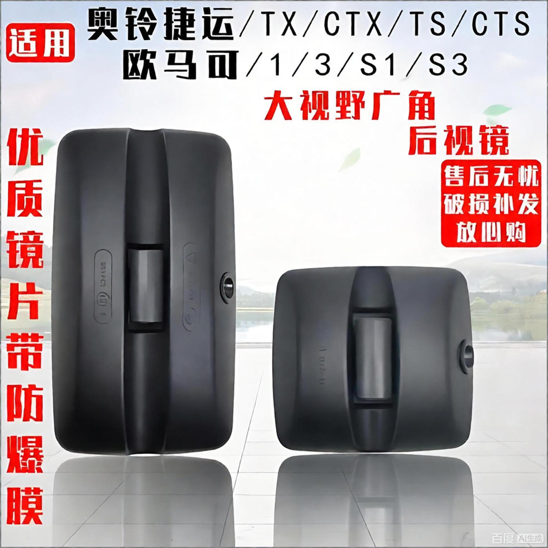 Suitable for Foton Aoling rearview mirror, Jieyun Oumake reversing mirror, long mirror