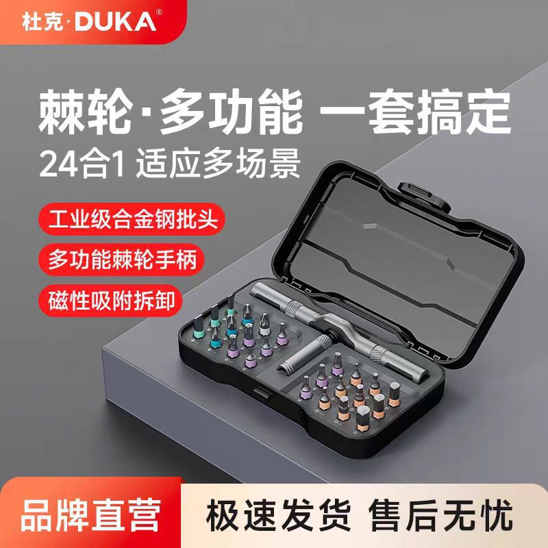 杜克RS1棘轮螺丝刀套装24合1多功能S2钢家用扳手起子工具组合套装