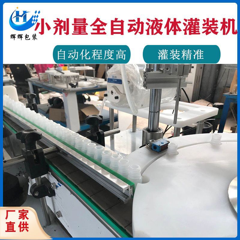 小剂量自动药水灌装机 红霉素灌装旋盖机 滴眼液灌装旋盖机设备