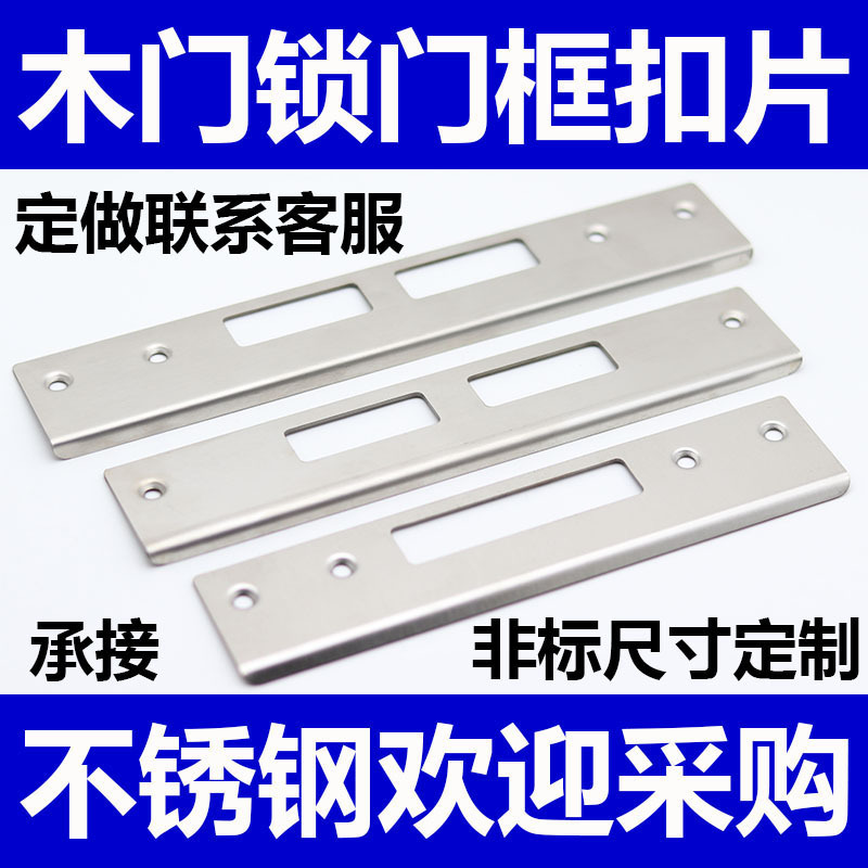 加長木門門框扣片室內房間門鎖鎖片扣板鎖具配件導向片壓邊片