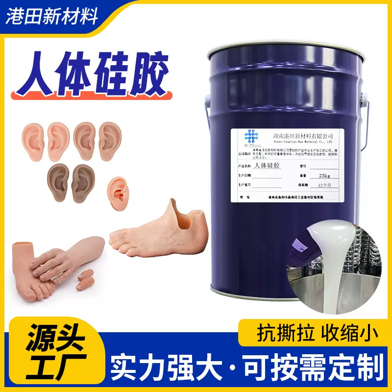假手义肢模具硅胶 易灌注成型不冒油人体硅胶影视道具硅胶原料