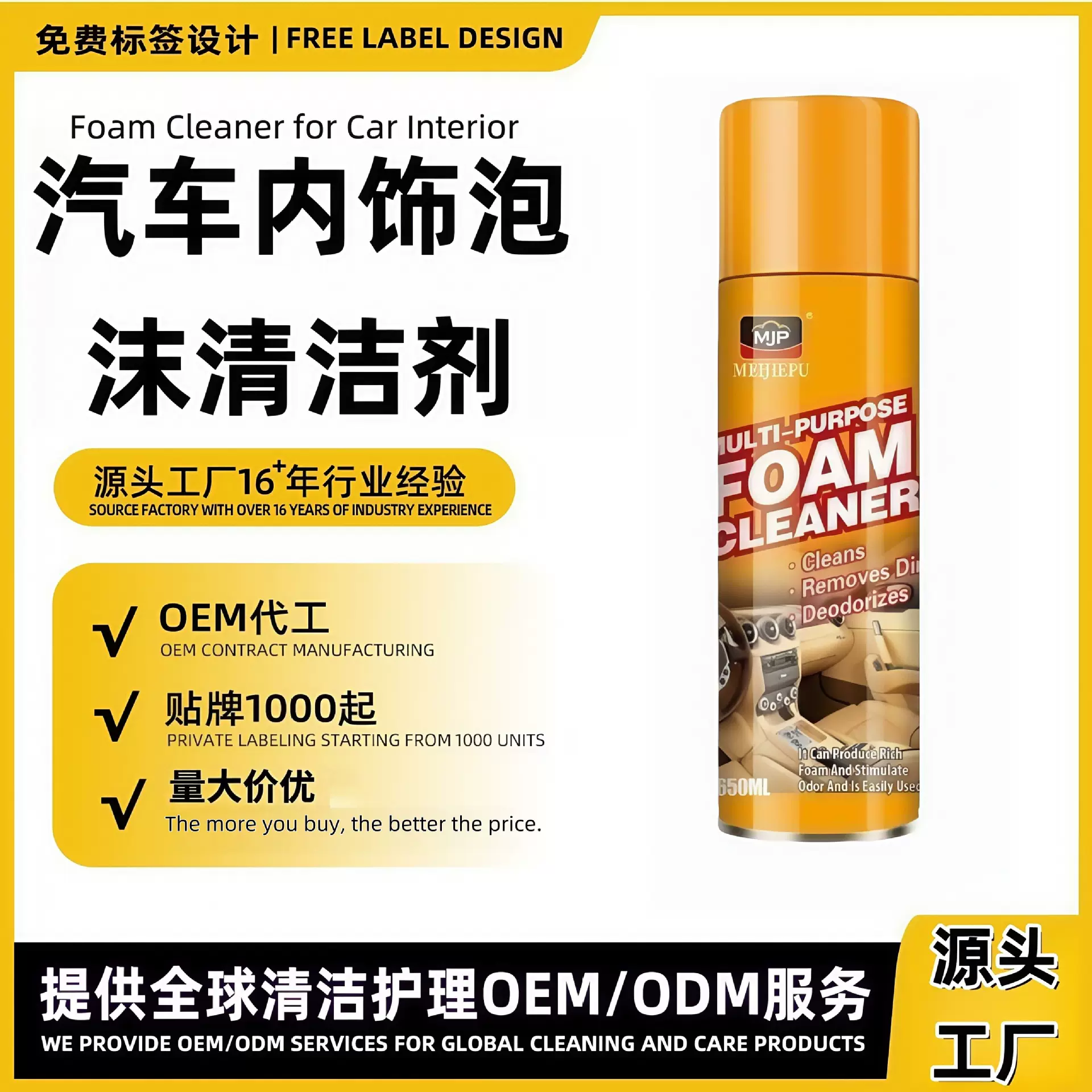定制加工跨境多功能泡沫清洁剂家用汽车内饰白鞋清洗剂神器免水洗