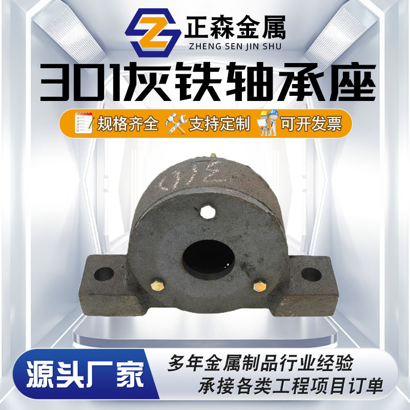正森 301灰铁轴承座 闷盖盲孔瓦盒 现货直销 源头实体厂家