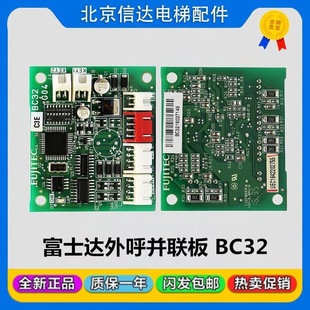 Elevator Outbound Call Parallel Board Button Board C3E-Bc32 Is Suitable for Huasheng Fujitec Elevator C2E-Bc32 Outbound Call Board