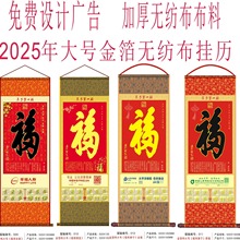 厂家直销大中小号福字挂轴批发单张无纺布挂历福字卷轴挂轴现货