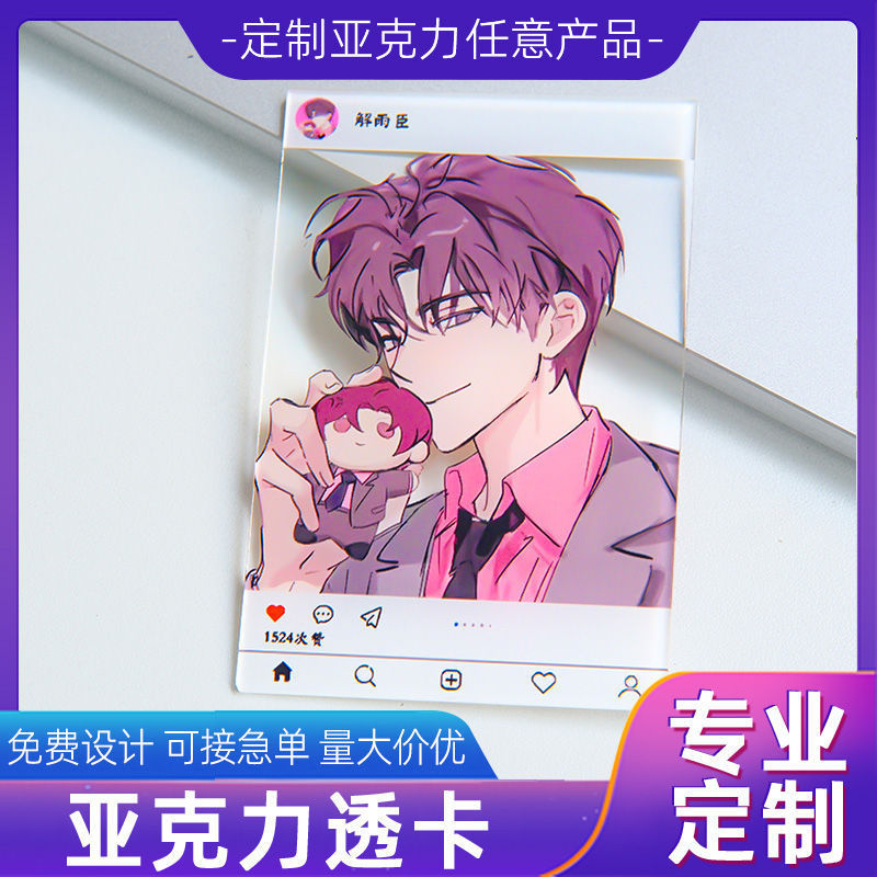 アクリル透明カードカスタマイズアイドルスターサポート素材二次元漫画アニメーション周辺コレクション記念ギフト|undefined