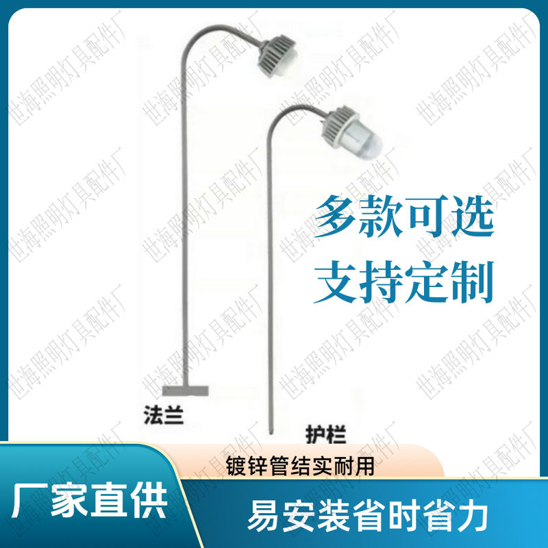 2.5米护栏法兰式弯杆加厚镀锌喷塑防腐led防爆三防灯平台灯立杆