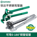 世达手动弯管器90弯管机铜铝管电线管可弯曲180度不锈钢管折弯机