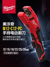 milwaukee美沃奇电动割刀切管器割管器铜管小型手持切管机C12PC