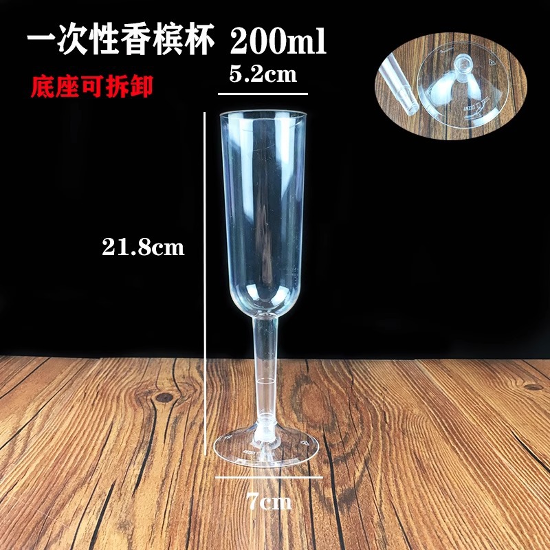 일회용 샴페인 글라스 200ml (하단 탈부착 가능)