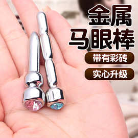 不锈钢带钻尿道插棒马眼棒尿道堵男用自慰性工具另类器具性工具