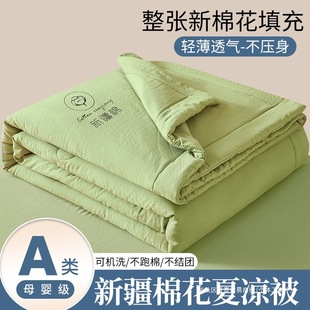 Pure Cotton Summer Quilt, Thin Summer Cool Quilt, Class a Maternal and Infant Grade Air-Conditioned Quilt, Summer Student Dormitory Cotton Quilt, Machine Washable